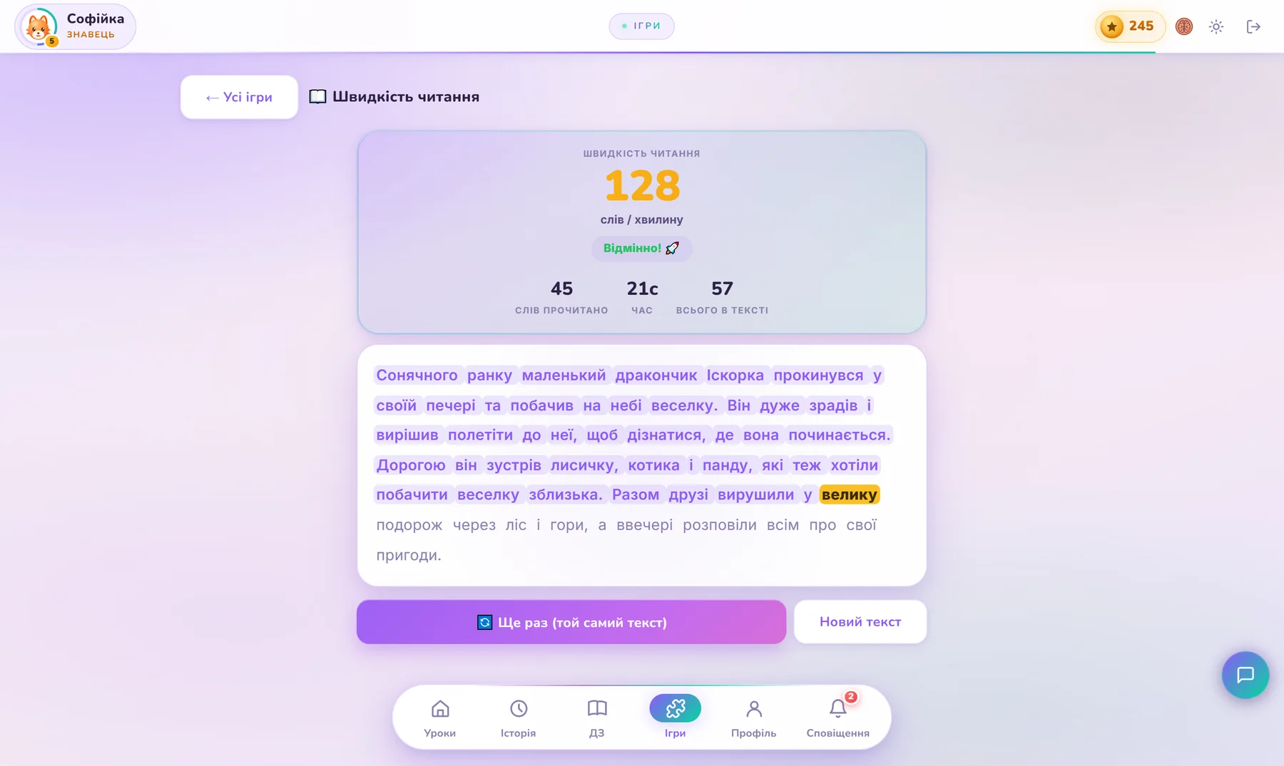 Результат тесту швидкості читання: 60 слів за хвилину, прочитані слова підсвічені