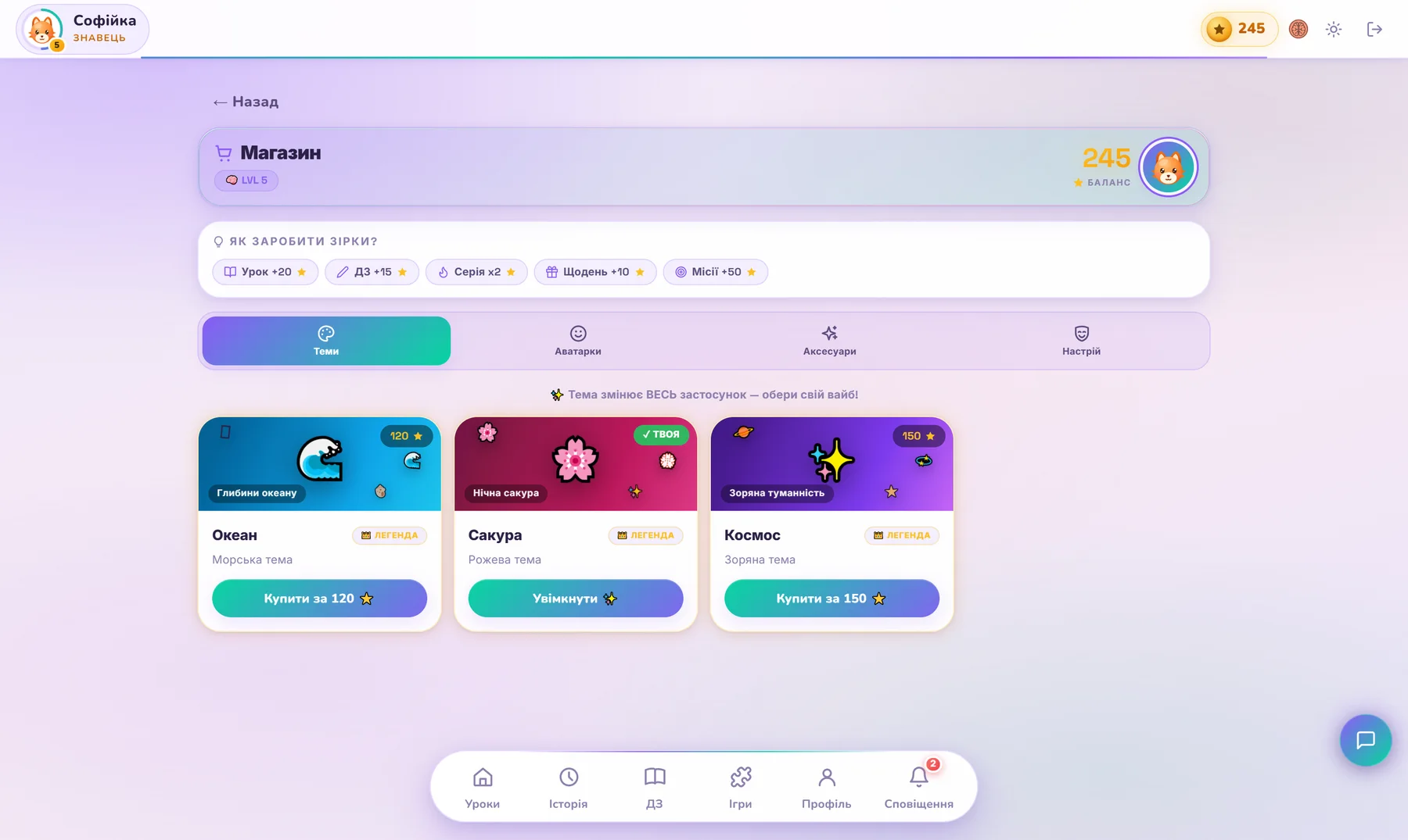 Магазин нагород Genius Kids — дитина обмінює зароблені зірки на теми та прикраси профілю
